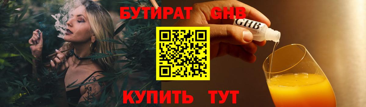 БУТИРАТ буратино Славгород