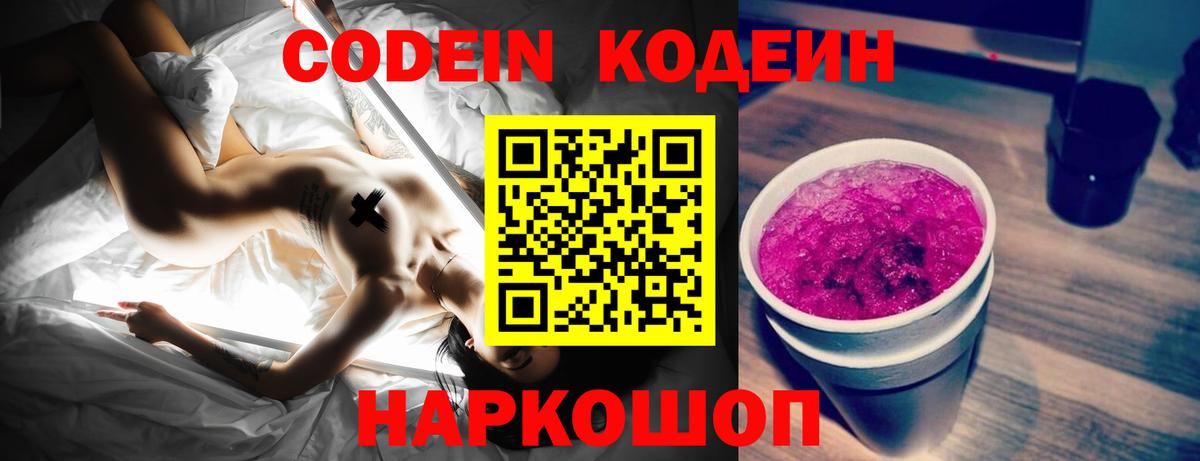 Славгород  Кодеиновый сироп Lean напиток Lean (лин)  Вход с VPN 