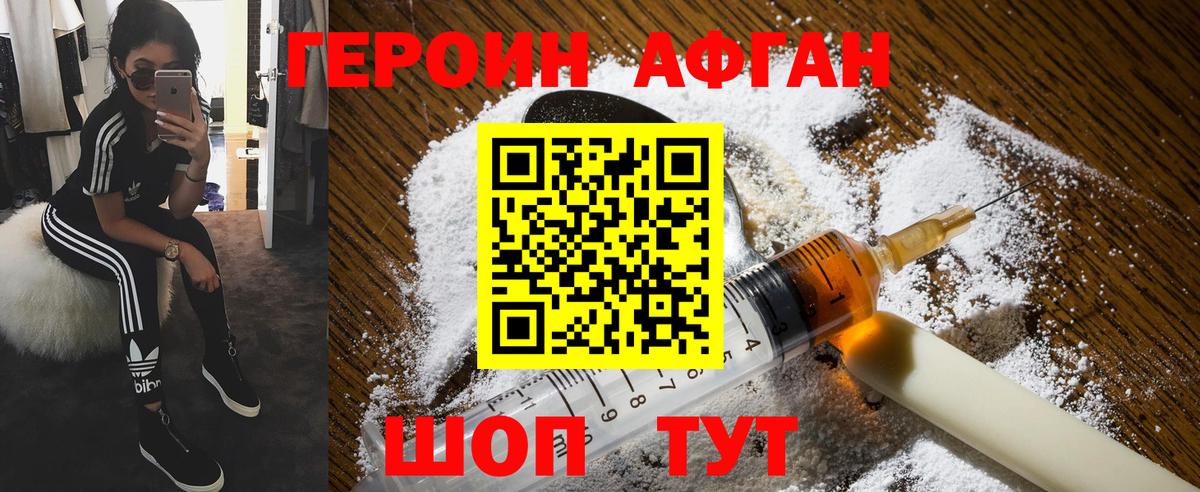 ГЕРОИН хмурый Славгород