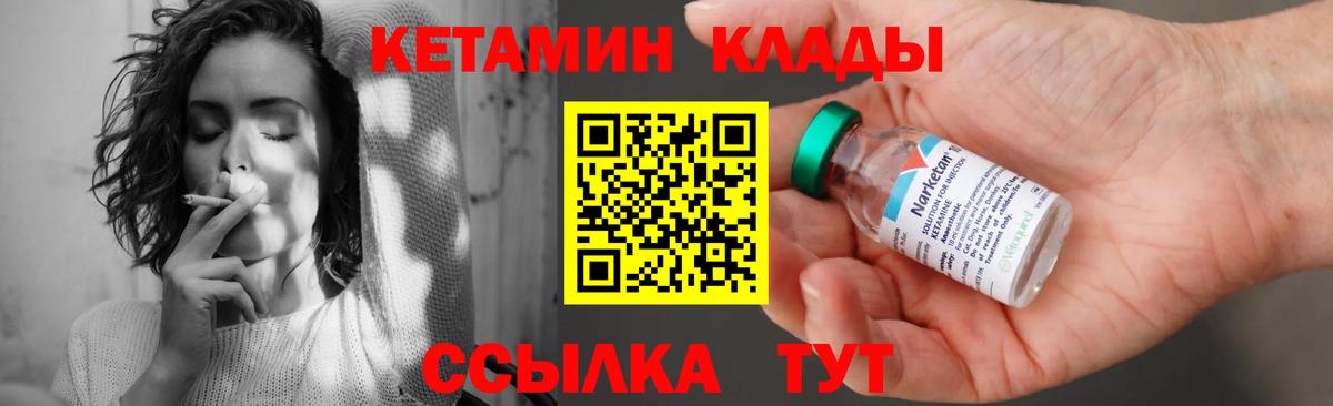КЕТАМИН ketamine  Вход с VPN  Славгород 