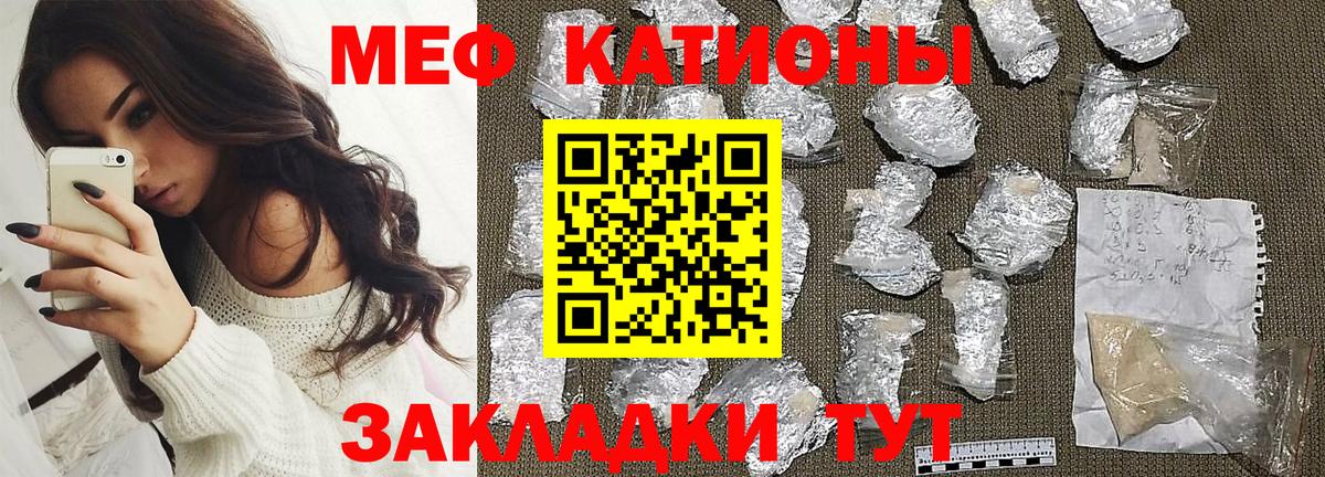 МЕФ кристаллы Славгород