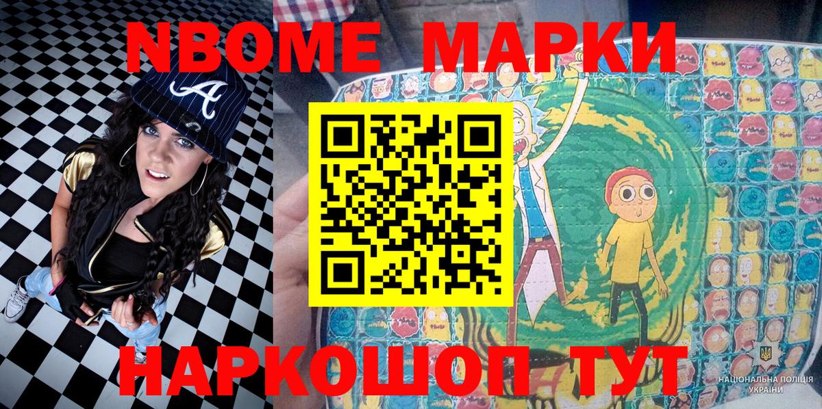 Марки 25I-NBOMe 1,5мг  Наркотические марки  Марки 25I-NBOMe 1,5мг  Славгород  Вход с VPN 